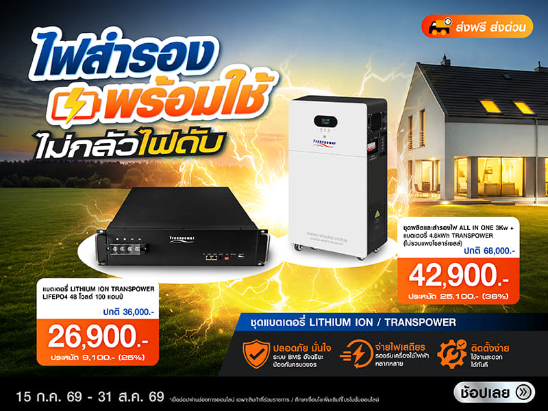 ฺBackup Power